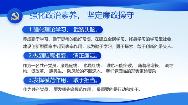 蓝色党风廉政教育建设工作计划PPT