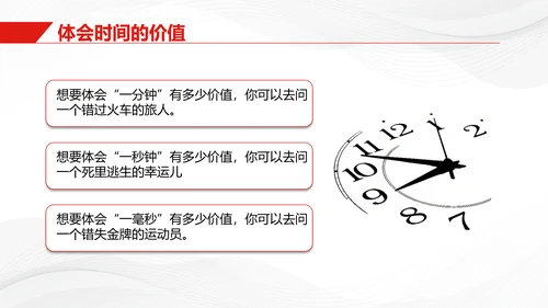 红色简约商务珍惜时间把握今天主题班会PPT模板地球1小时