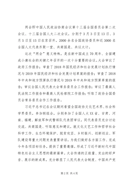 深入学习两会精神,点燃奋斗激情做新时代优秀共产党员.docx