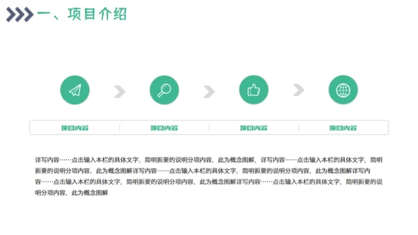 项目市场分析报告通用PPT模板