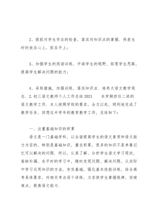 初三语文教师个人工作总结2021（10篇）.docx