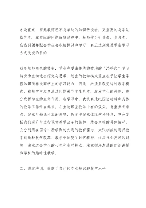 初中教师培训心得收获10篇