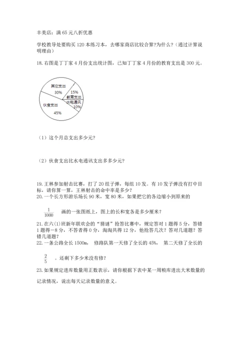 六年级小升初数学解决问题50道加解析答案.docx