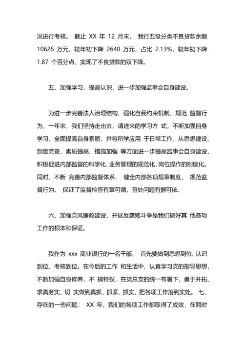 监事长述职报告.docx