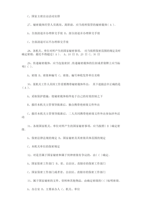 《保密法知识竞赛》复习试题及答案.docx