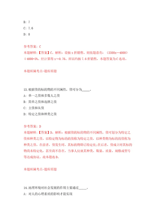 湖北恩施州巴东县农业农村局公益性岗位招考聘用练习训练卷第2卷