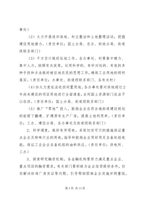 街道“工业服务年”活动实施方案.docx
