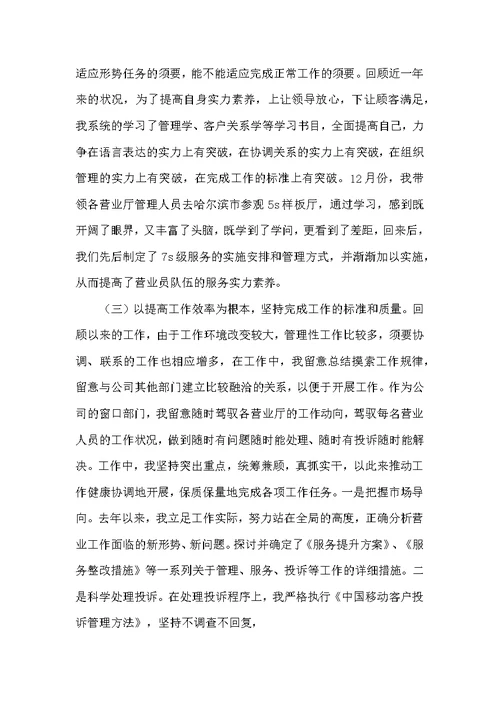 经理2022年上半年个人述职总结