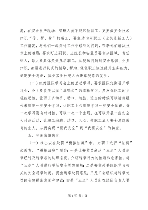 浅谈如何有效提升煤矿职工安全意识 (2).docx