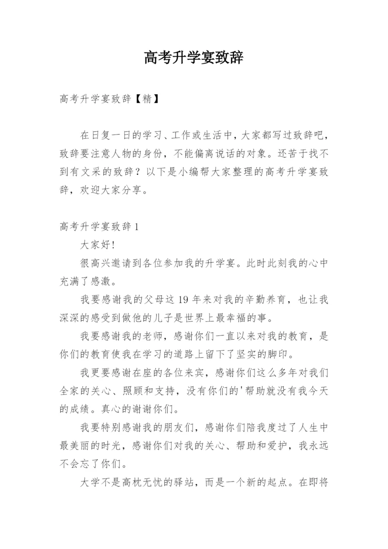 高考升学宴致辞_5.docx