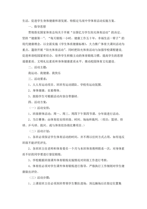 课外活动计划汇总10篇.docx