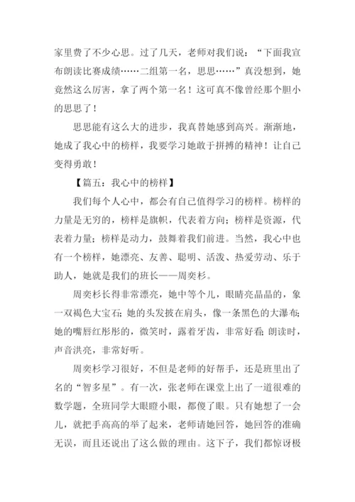 我心中的榜样作文600字.docx