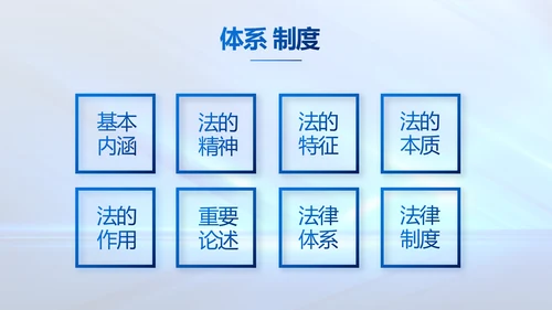 蓝色大气司法法律讲座工作总结PPT动态模板