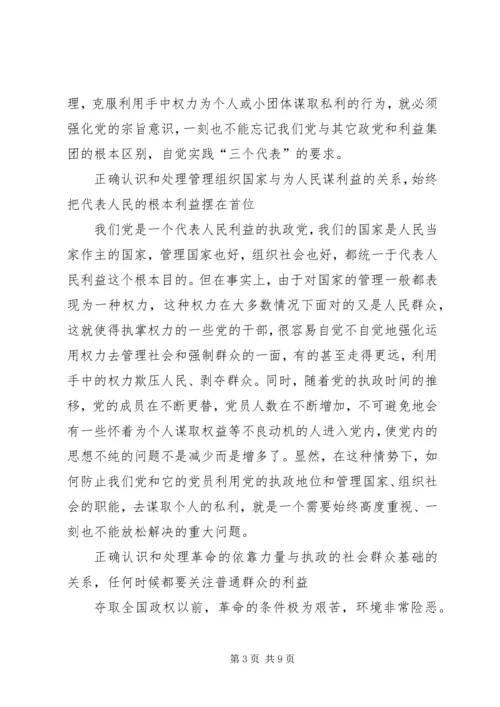 代表最广大人民根本利益的几点思考.docx