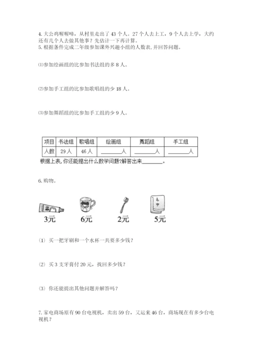 二年级上册数学应用题100道带答案(模拟题).docx