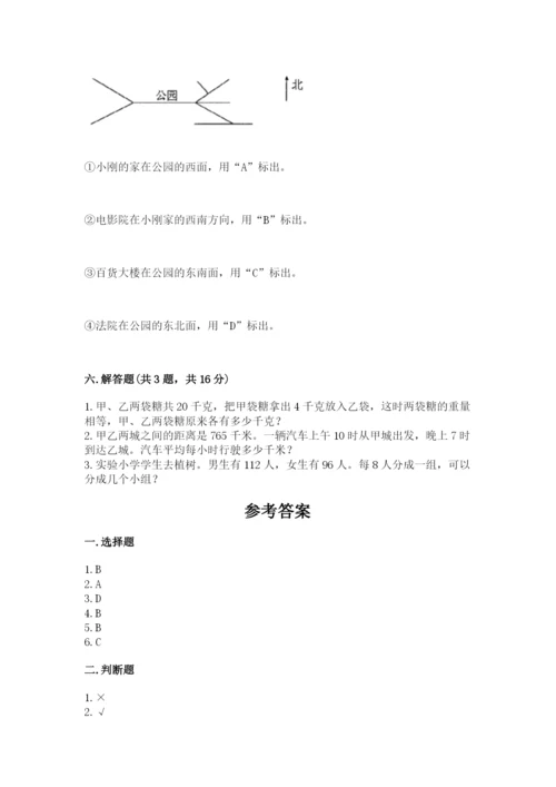 三年级下册数学期中测试卷及答案（全国通用）.docx