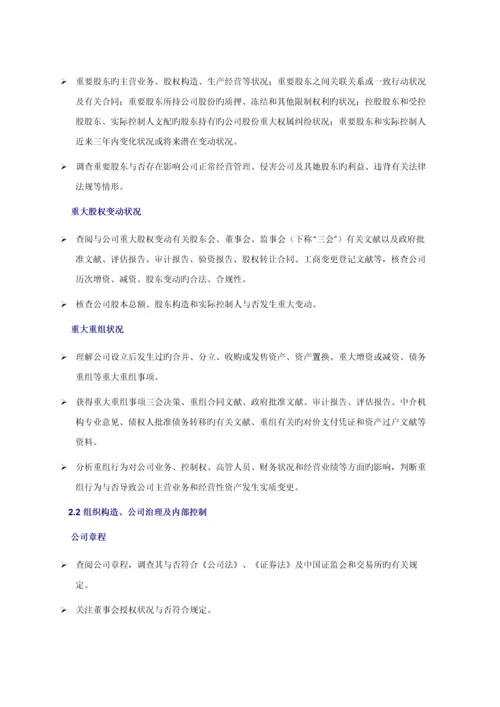 德勤财务尽职详细调查指导标准手册.docx