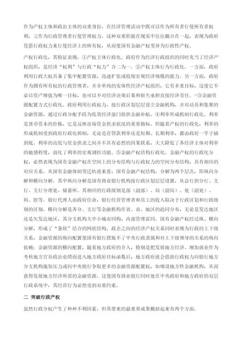 转型经济中金融资源配置机理Ⅱ：产权配置.docx