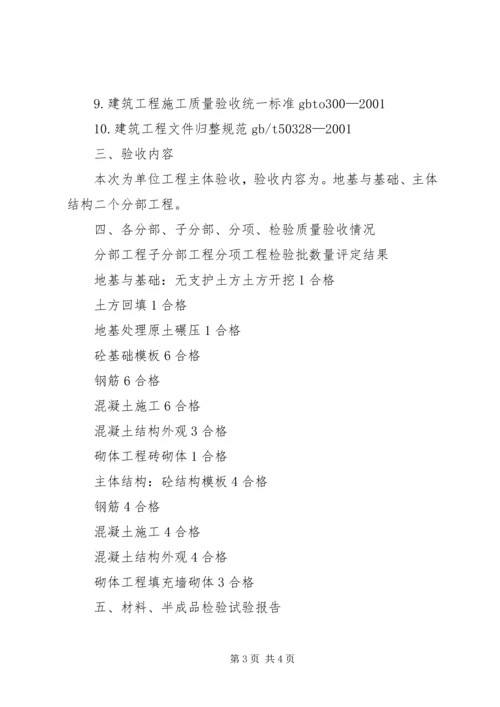 始发条件验收自检报告 (3).docx