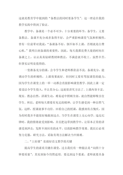 小学六年级语文教师述职报告(集合9篇).docx
