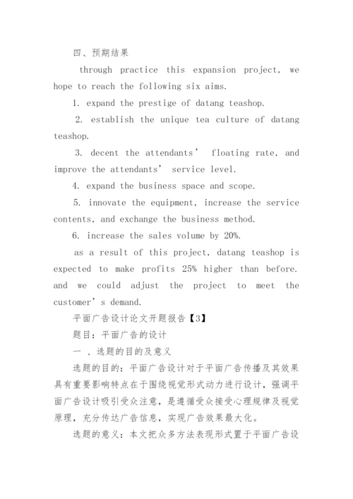 大学生论文开题报告.docx