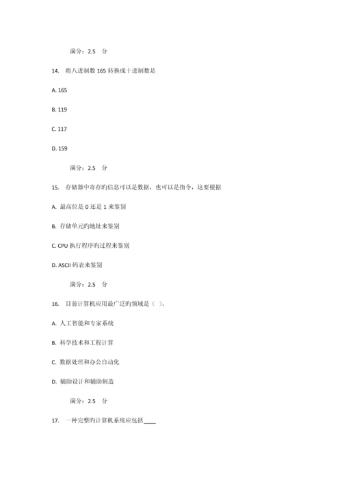 2023年东师计算机应用基础秋在线作业.docx