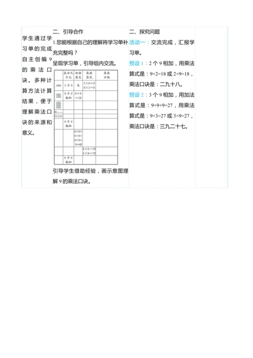 （大单元整体教学）6.4  9的乘法口诀（表格式）教学设计