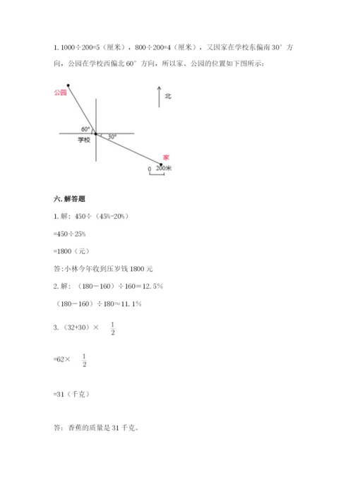 六年级数学上册期末考试卷含完整答案（历年真题）.docx