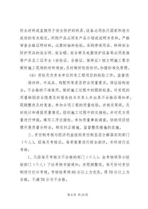 公司安全生产责任制考核办法.docx