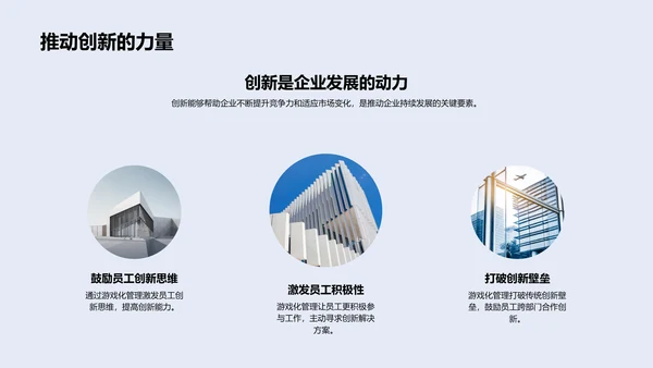 游戏化驱动的企业文化