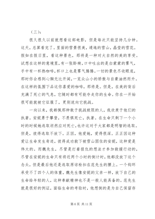 垂直极限观后感 (3).docx