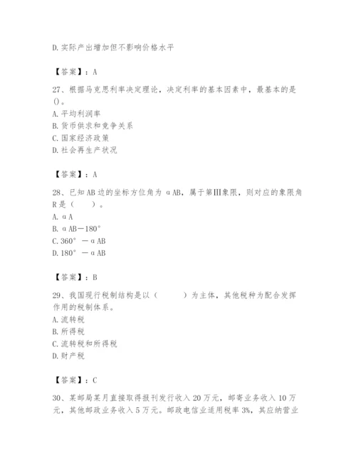 2024年国家电网招聘之经济学类题库附答案【能力提升】.docx