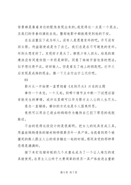 走到尽头观后感精选.docx