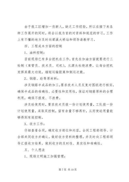 管理员个人的工作计划.docx