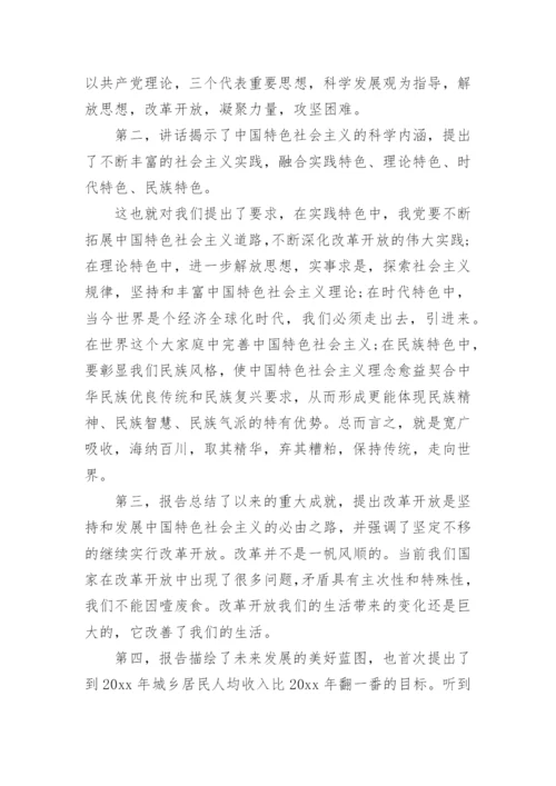 2023党员发展对象思想汇报范文.docx