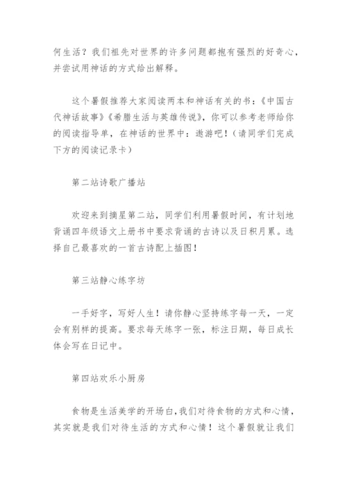 三年级暑假特色作业设计方案(精选3篇).docx