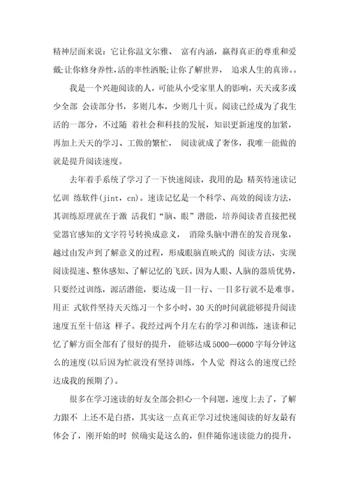 2021年快速阅读技巧简单的技巧做快速阅读的技巧