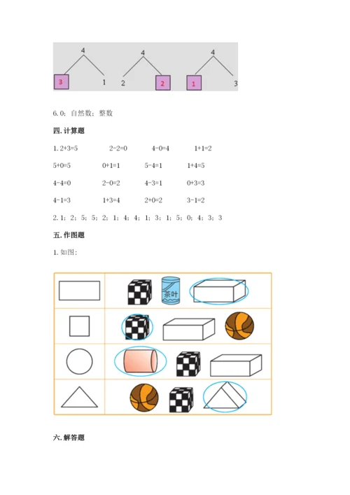 人教版一年级上册数学期中测试卷完美版.docx