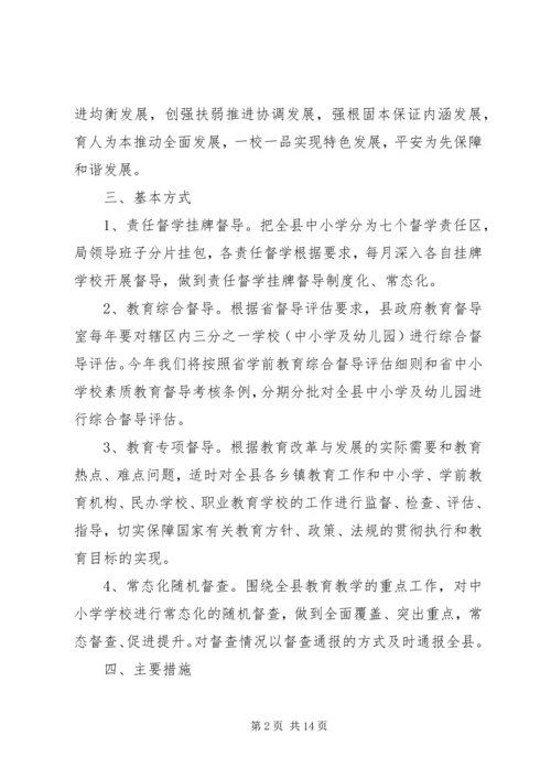 教育督导室XX年工作计划.docx