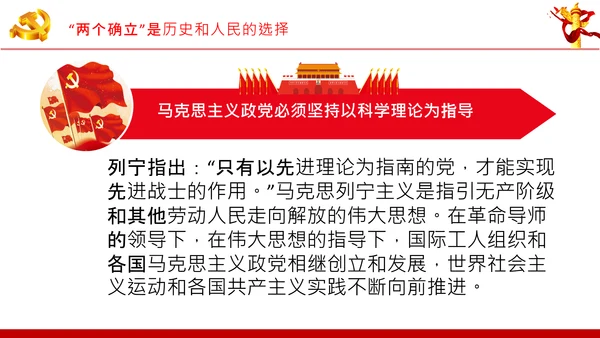 两个确立党的百年奋斗史成就经验决议PPT