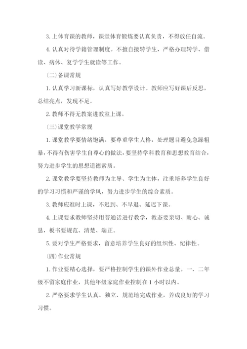 最新小学教务工作计划春季(八篇).docx
