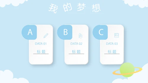 蓝色卡通可爱儿童班干部竞选个人简历自我介绍动态PPT模板