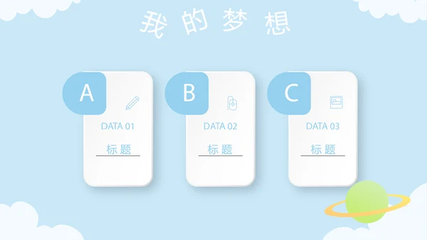 蓝色卡通可爱儿童班干部竞选个人简历自我介绍动态PPT模板