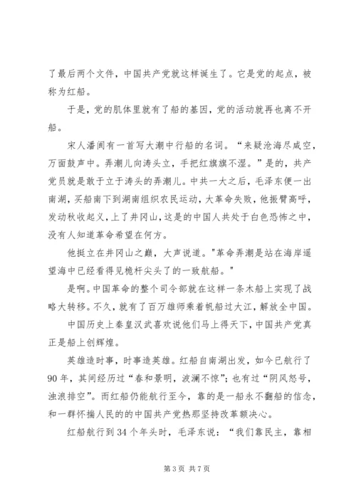 我为党旗增辉为党徽添彩1 (3).docx