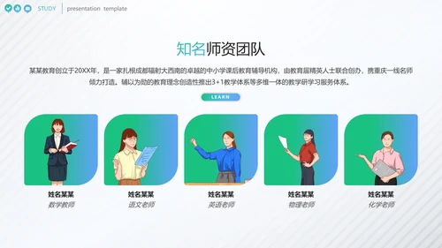 欧美风教育行业培训机构学校招生宣传PPT