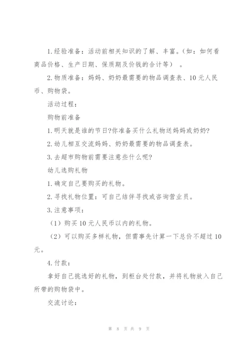 幼儿园庆祝妇女节活动方案.docx