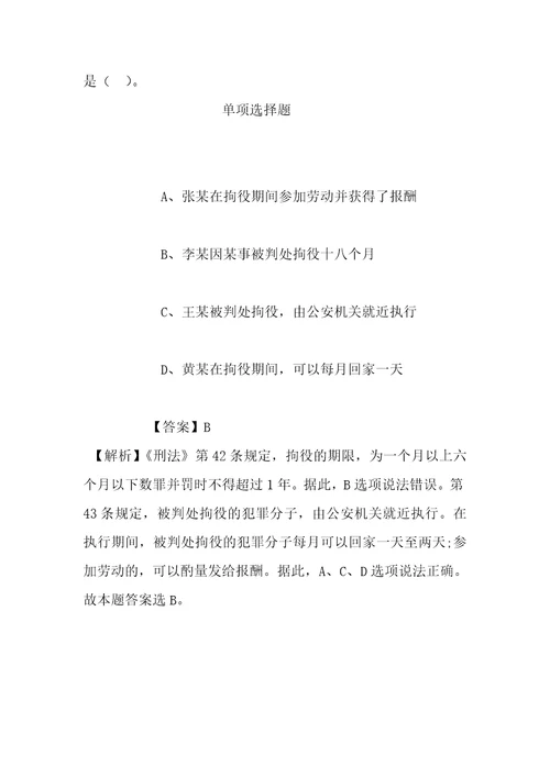 事业单位招聘考试复习资料2019年苏州常熟市经济和化委员会招聘模拟试题及答案解析