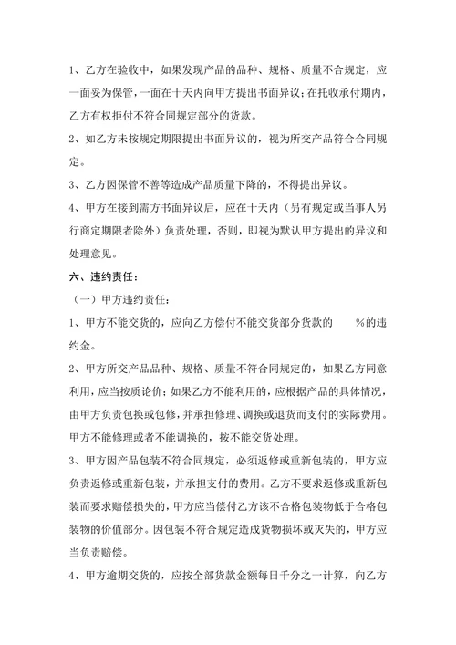 农产品购销合同范本