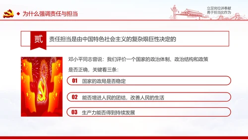 立足岗位讲奉献勇于担当比作为党课PPT