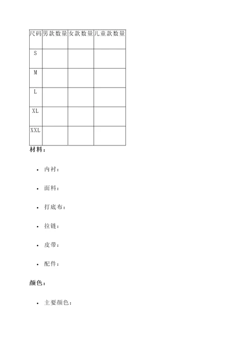 定做服装报价单